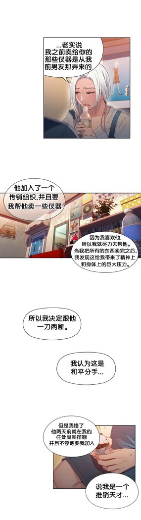 スウィートガイCh.46-48