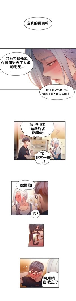 スウィートガイCh.46-48