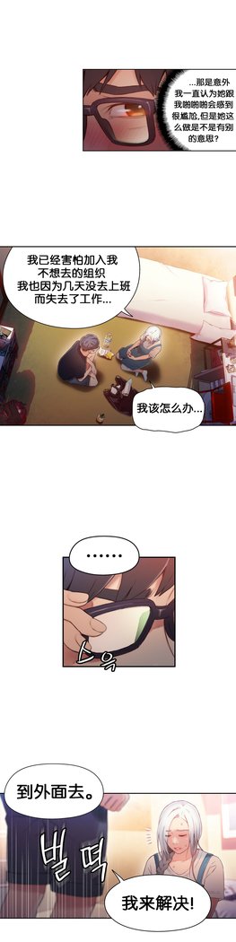スウィートガイCh.46-48