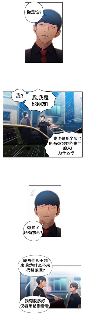 スウィートガイCh.46-48
