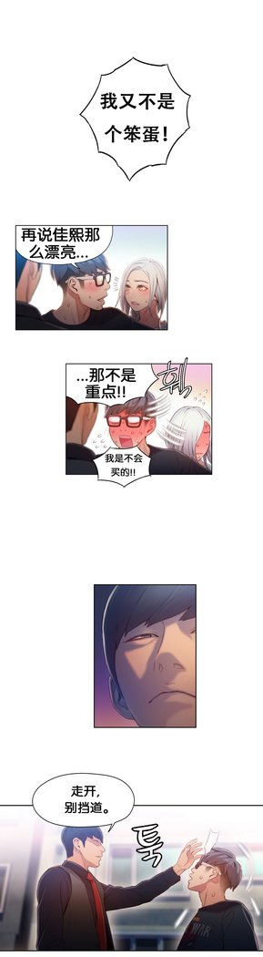 スウィートガイCh.46-48