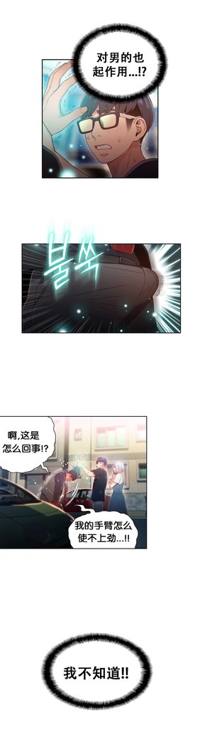 スウィートガイCh.46-48