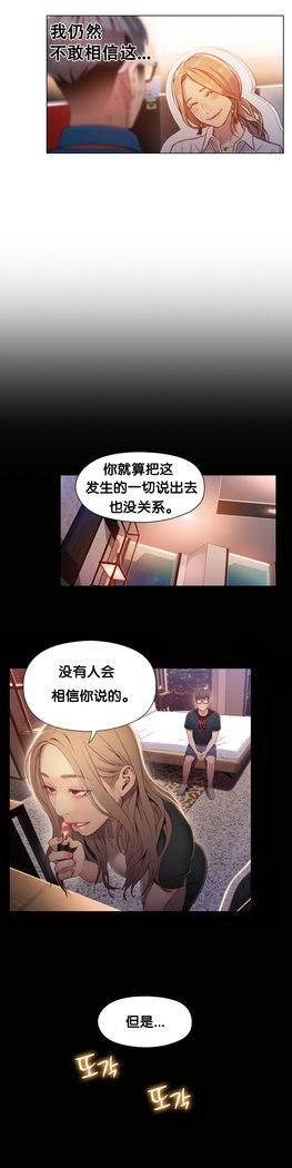 スウィートガイCh.46-48
