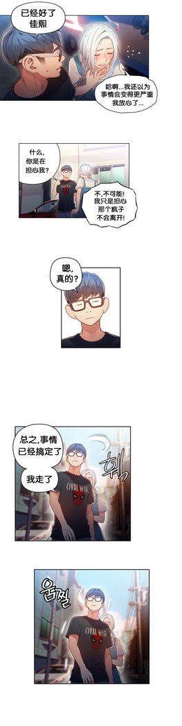 スウィートガイCh.46-48