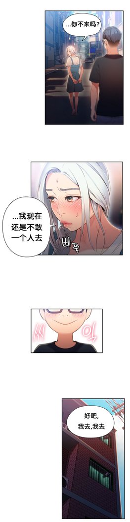 スウィートガイCh.46-48