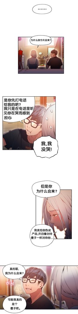 スウィートガイCh.46-48