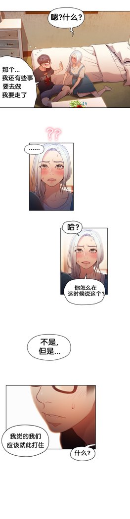 スウィートガイCh.46-48