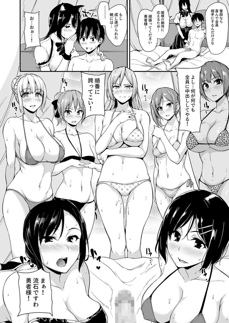 異世界ハーレム物語3-ハーレム物語3-3.5