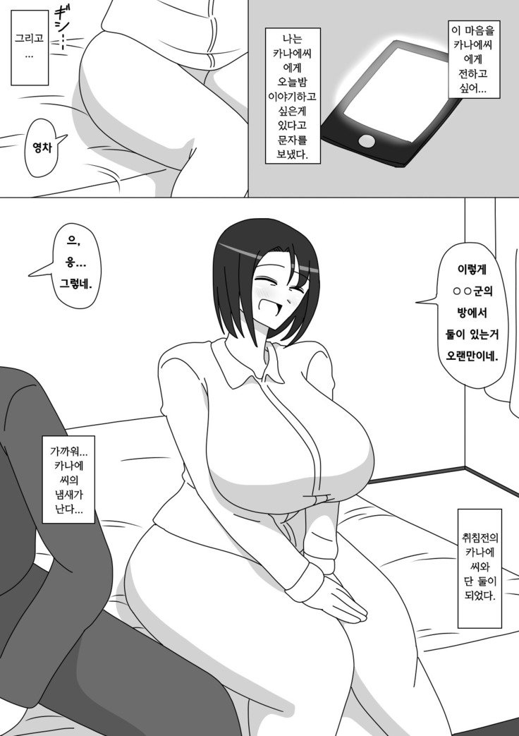 かなえさん| 카나에씨