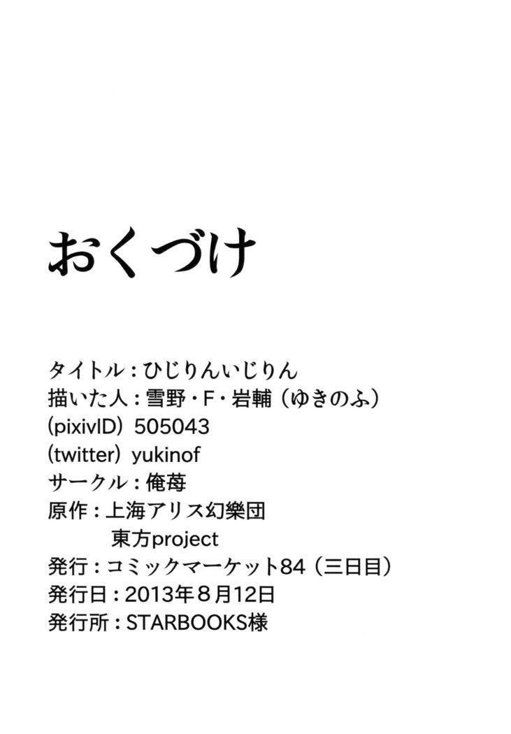 ひじりんいじりん|ひじりさんで忙しい