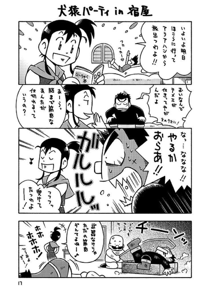 戦士からけんじゃII