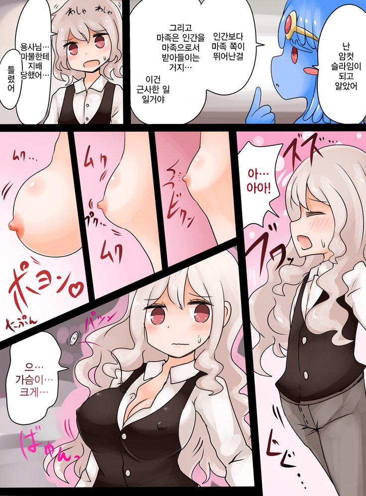 スライム娘になった竜也がアラワレタ！