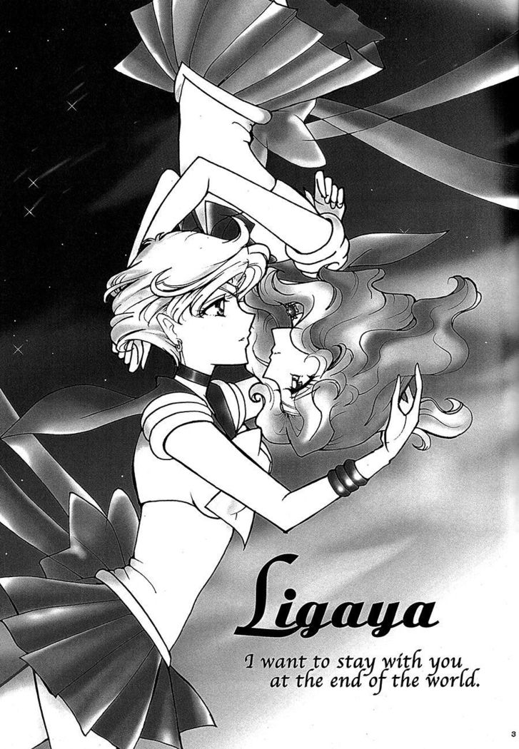 リガヤ-私は世界の終わりにあなたと一緒にいたいです。
