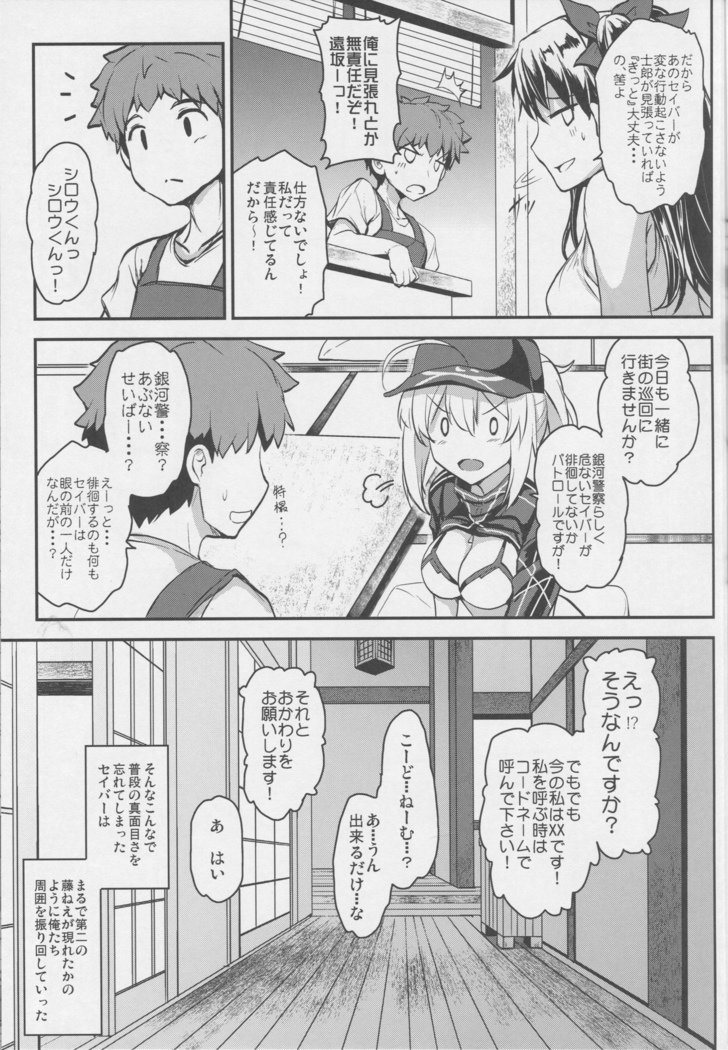 となりの銀河OLさん