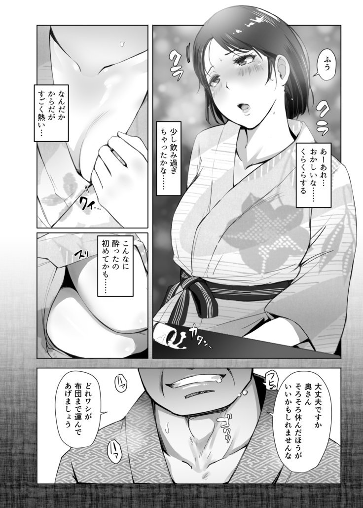 ひとづまからNTR温泉両口-そうしゅうへん-