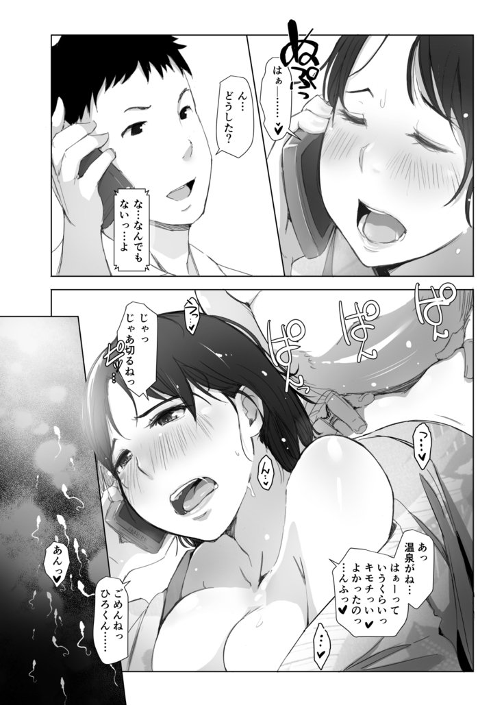 ひとづまからNTR温泉両口-そうしゅうへん-