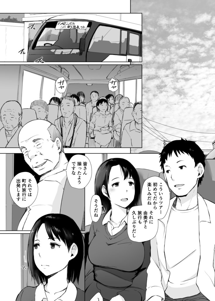 ひとづまからNTR温泉両口-そうしゅうへん-