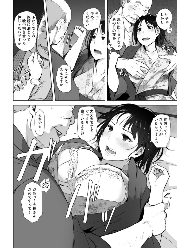 ひとづまからNTR温泉両口-そうしゅうへん-