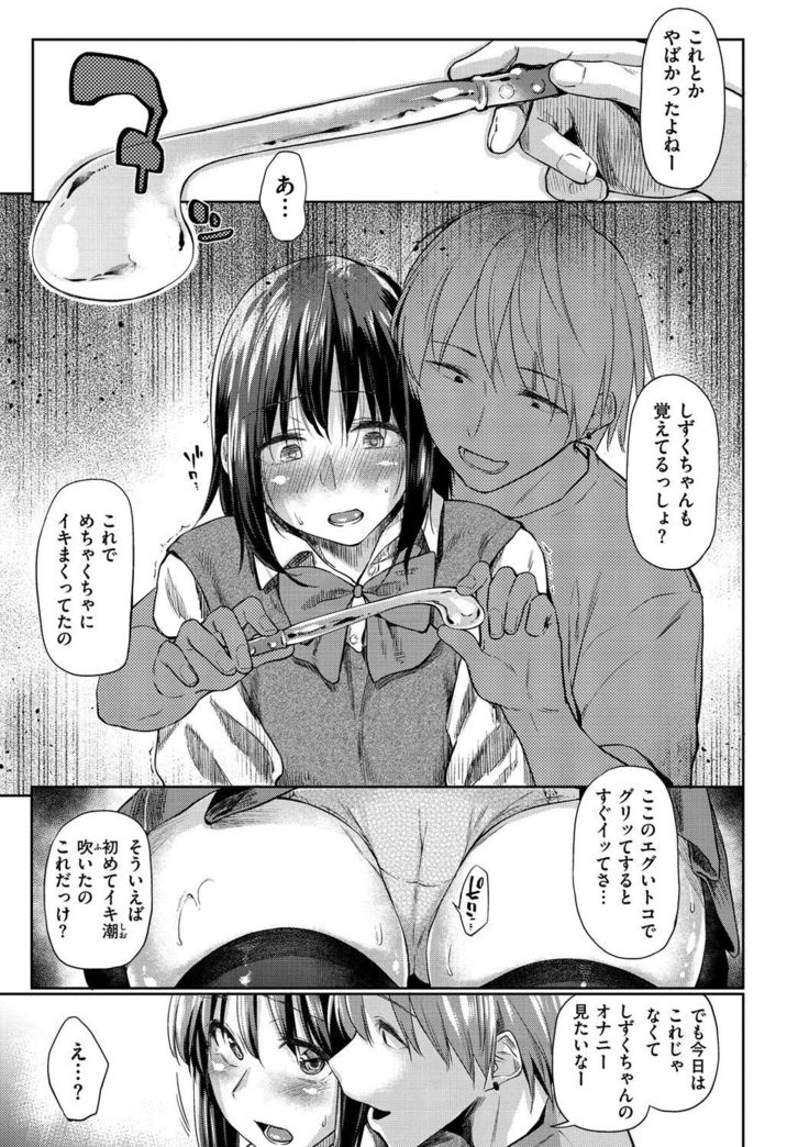 初恋よりキモチイイ-初恋より気持ちいい。