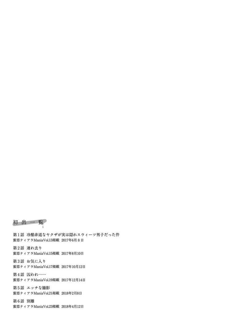 ヤクザの悟空まちょうきょう-三代目にマイニチ味見されてます…。