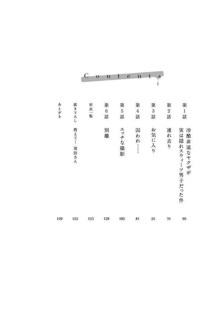 ヤクザの悟空まちょうきょう-三代目にマイニチ味見されてます…。