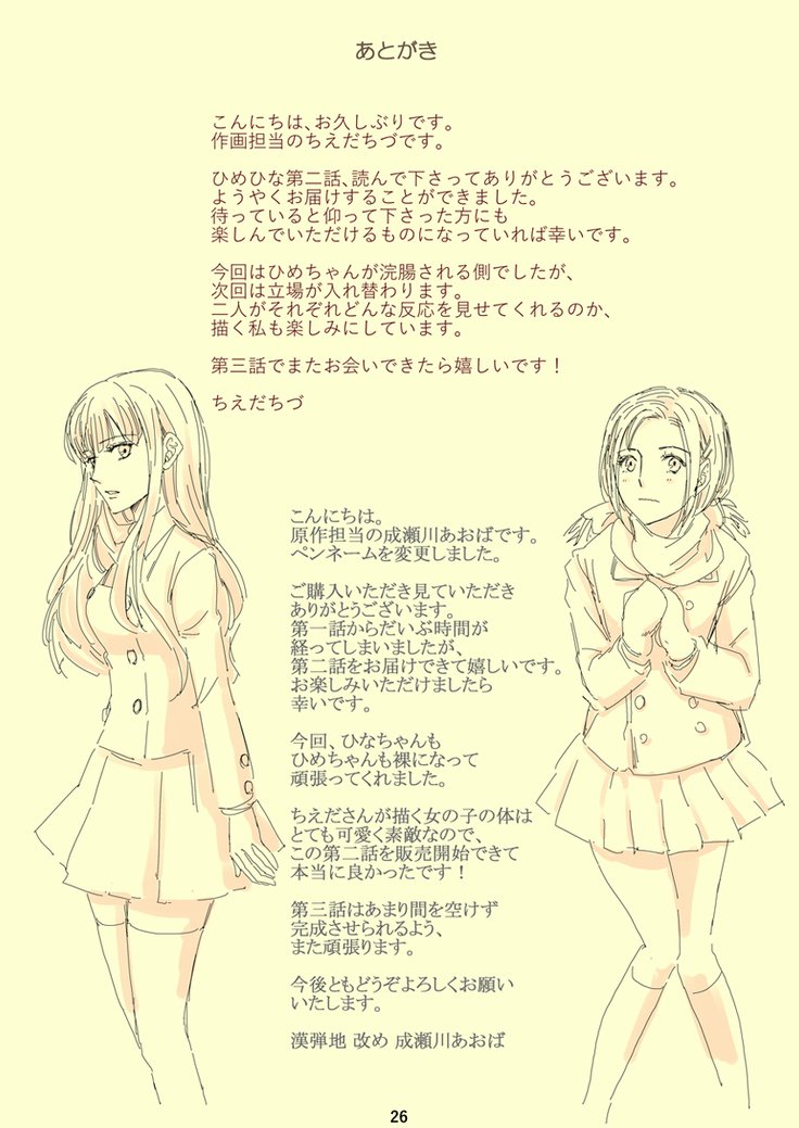 百合とスカトールの物語「姫とひなのあれにいませんひみつ」 Ch。 2