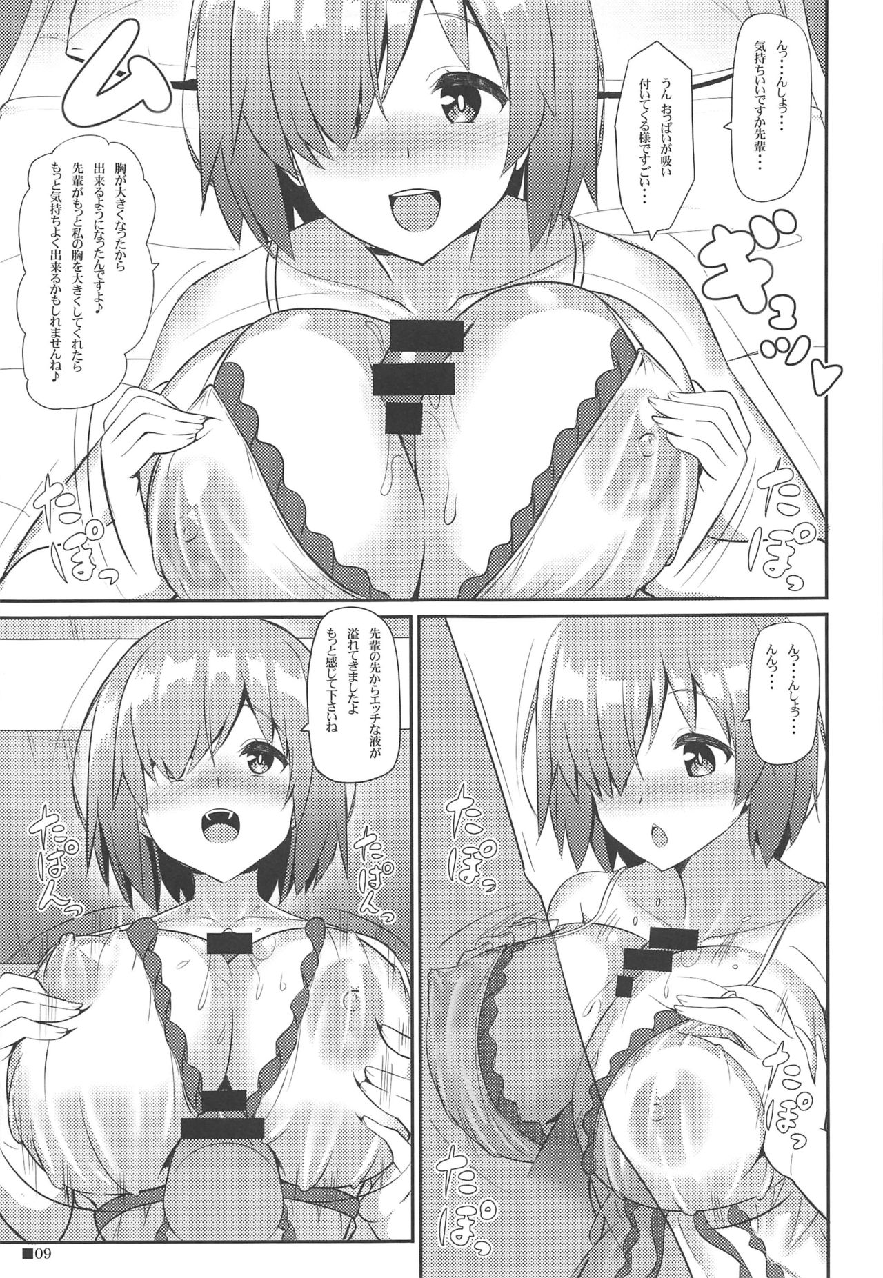 (C97) [Turning Point (うえひろ)] マシュと特別とれーにんぐ (Fate/Grand Order)