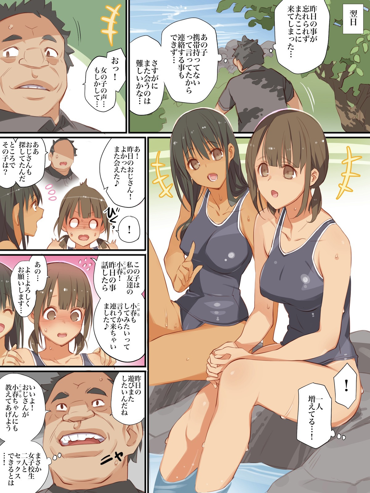 [チーム☆ラッキー] 田舎の娘がセックスを覚えたら