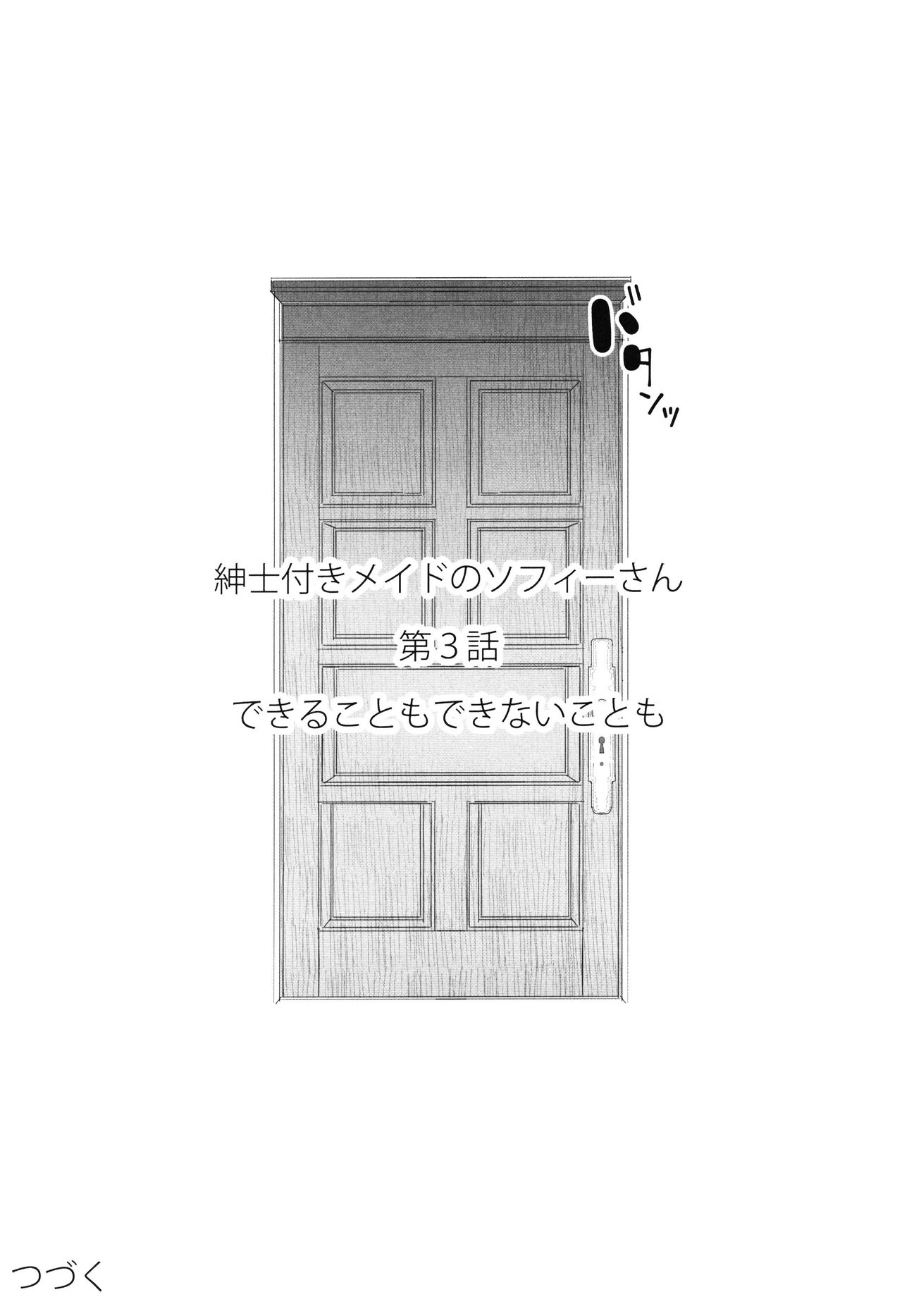 (C95) [めとろのーつ (つめとろ)] 紳士付きメイドのソフィーさん 3 [中国翻訳]