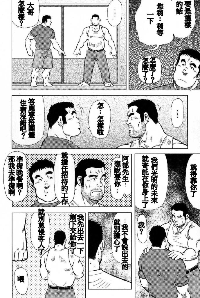 [戎橋政造, 小玉オサム] 田舎のもてなし [中国翻訳]