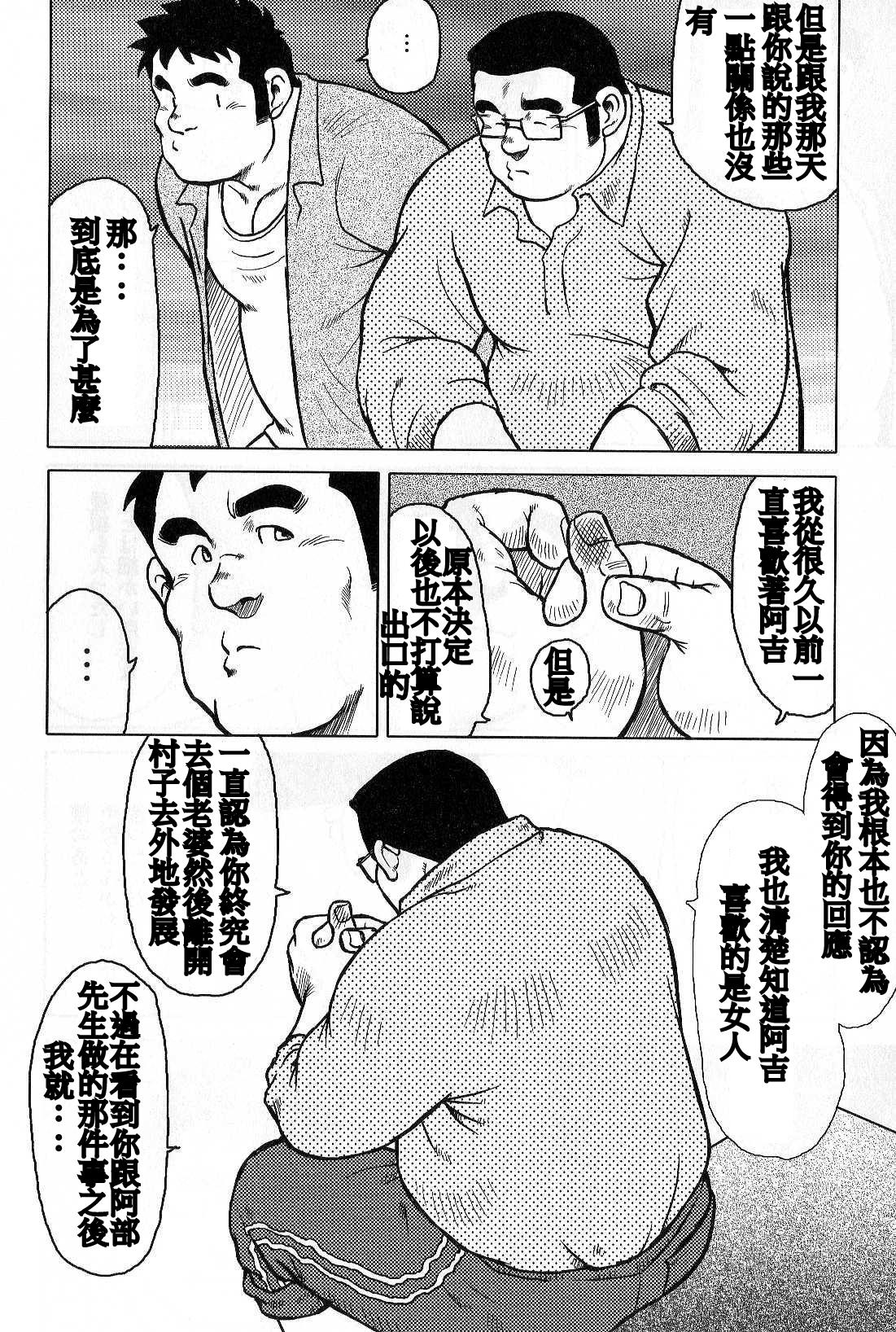 [戎橋政造, 小玉オサム] 田舎のもてなし [中国翻訳]