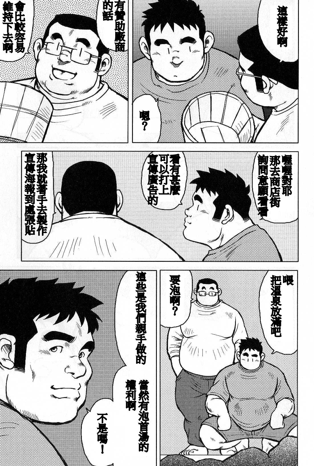 [戎橋政造, 小玉オサム] 田舎のもてなし [中国翻訳]