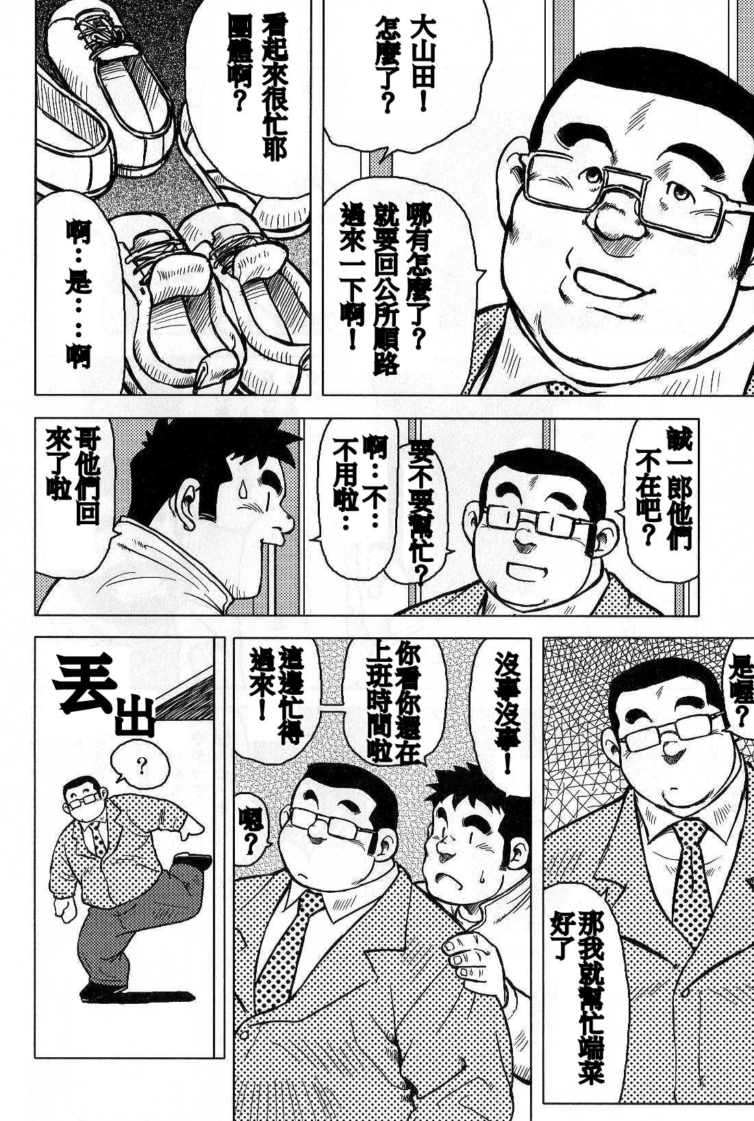 [戎橋政造, 小玉オサム] 田舎のもてなし [中国翻訳]