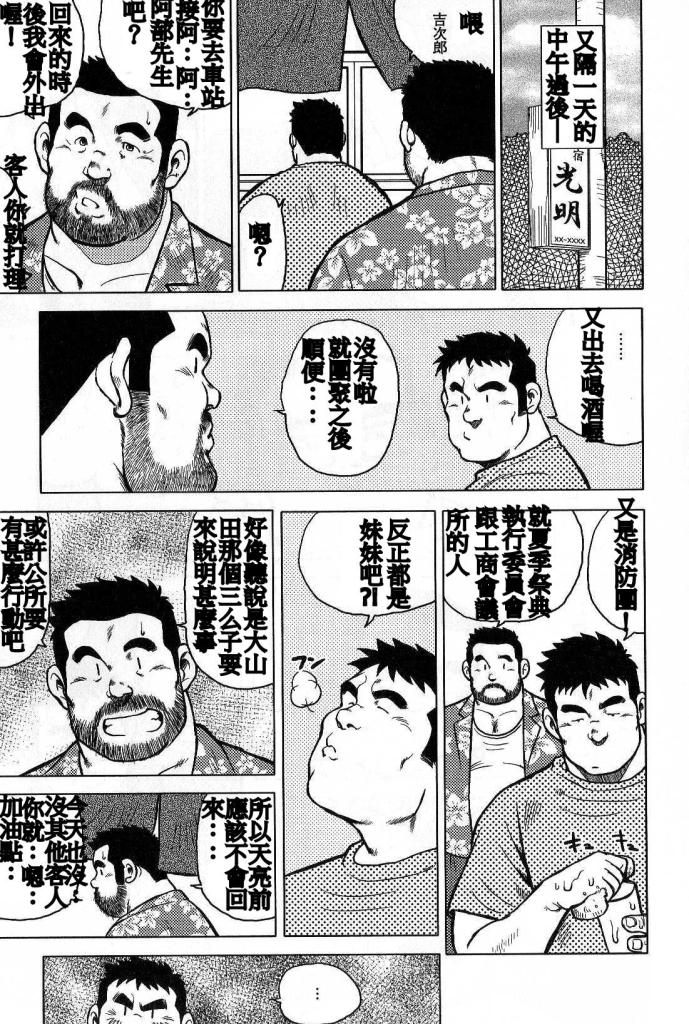 [戎橋政造, 小玉オサム] 田舎のもてなし [中国翻訳]