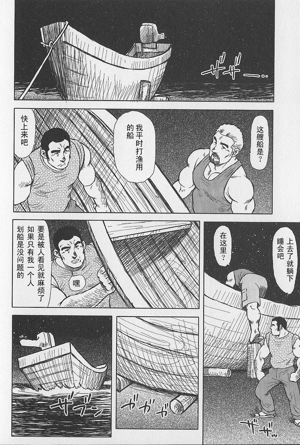 [戎橋政造, 城平海] 男達の真南風 [中国翻訳]