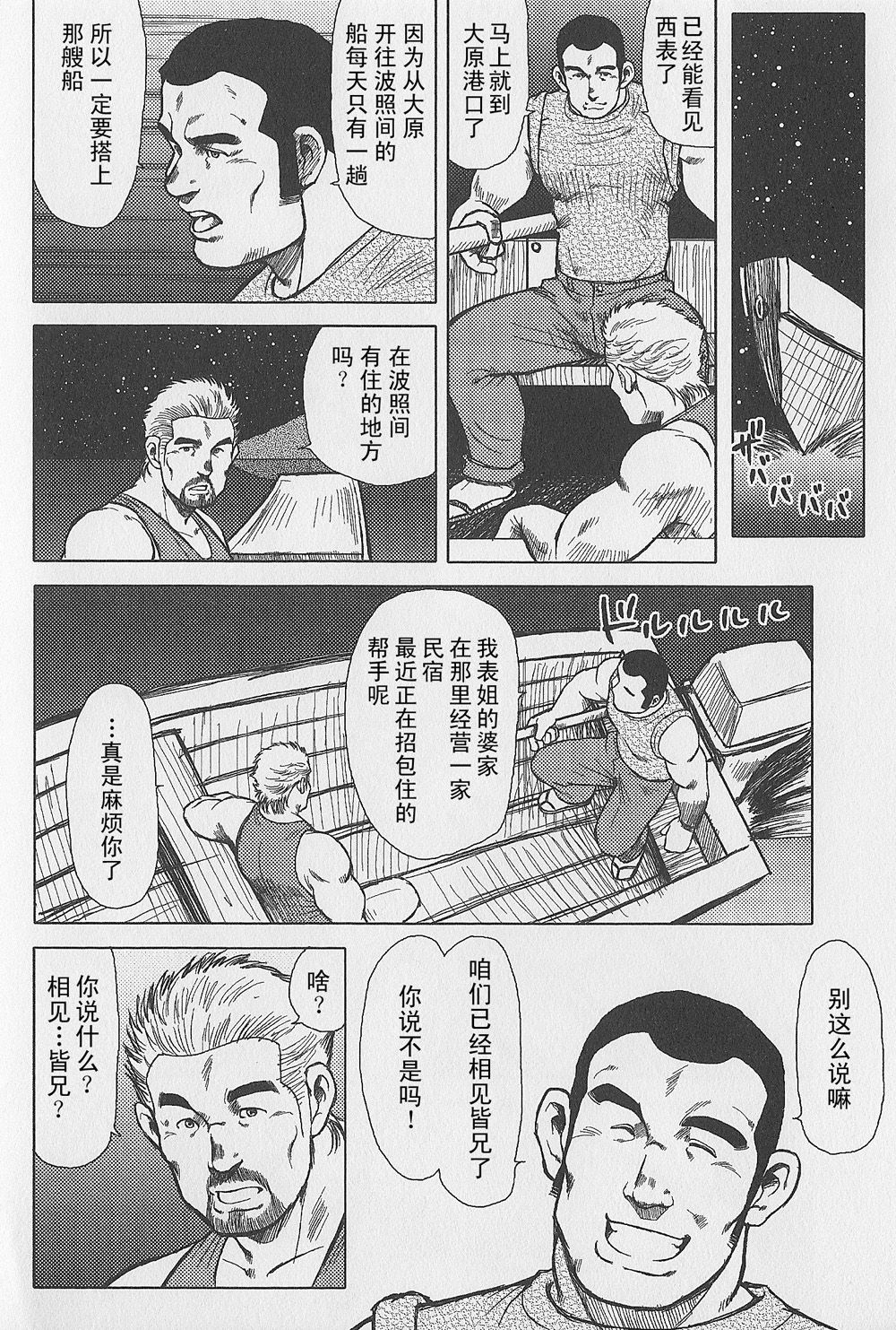 [戎橋政造, 城平海] 男達の真南風 [中国翻訳]