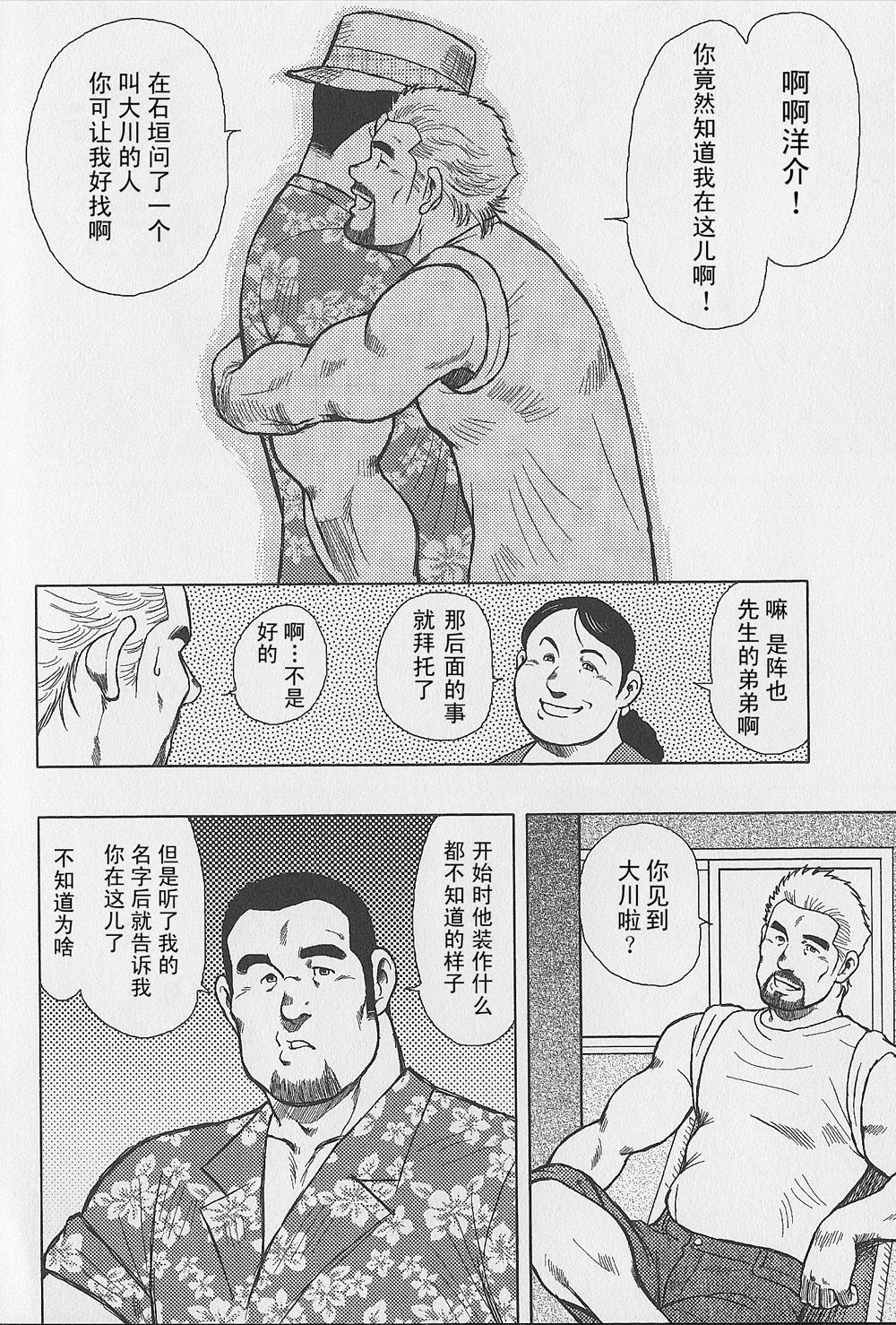 [戎橋政造, 城平海] 男達の真南風 [中国翻訳]