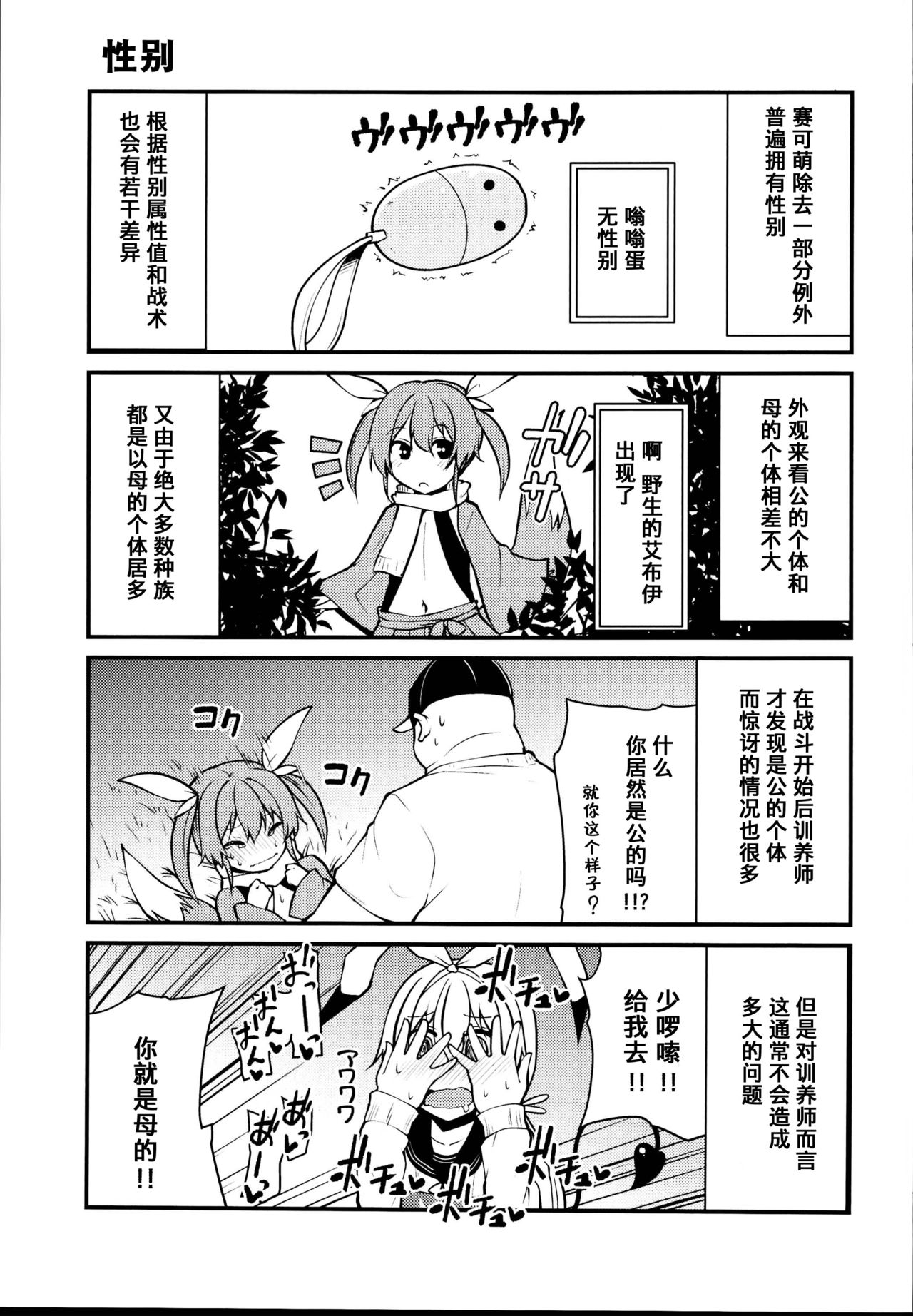 (C95) [きつね屋 (リーフィ)] セクシャルデーモンビクチューver [中国翻訳]