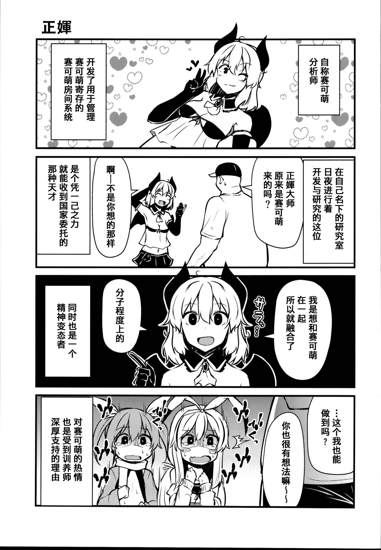 (C95) [きつね屋 (リーフィ)] セクシャルデーモンビクチューver [中国翻訳]