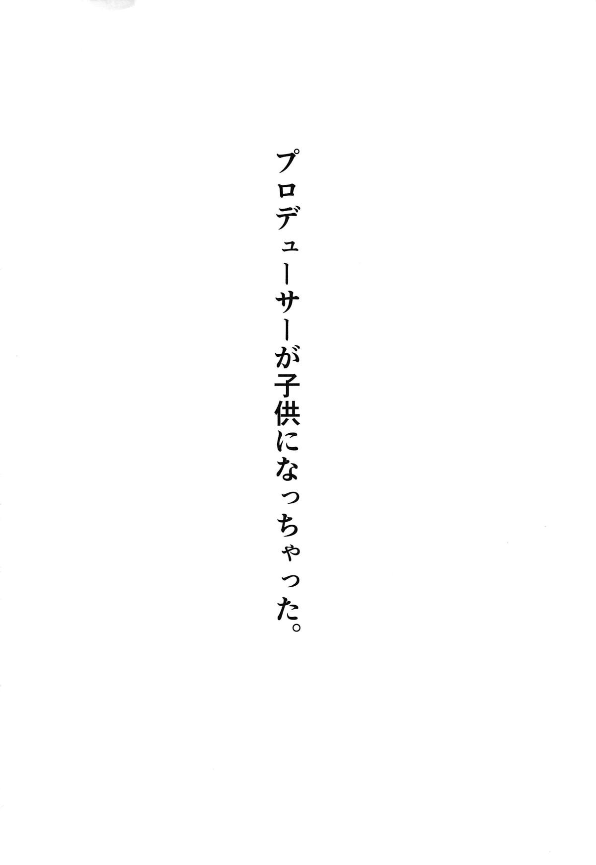 (COMIC1☆15) [凸凹ハリケーン (あんざ友)] 奈緒とショタPのえっちな本 (アイドルマスター シンデレラガールズ) [中国翻訳]