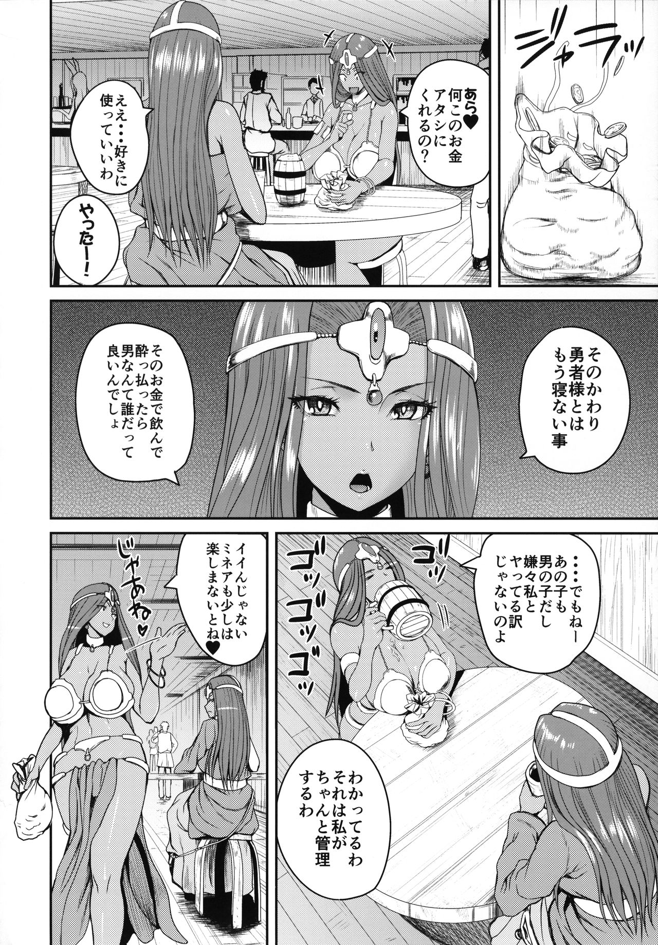 (C97) [Quick kick Lee (吉村竜巻)] ただただただれた (ドラゴンクエストIV)