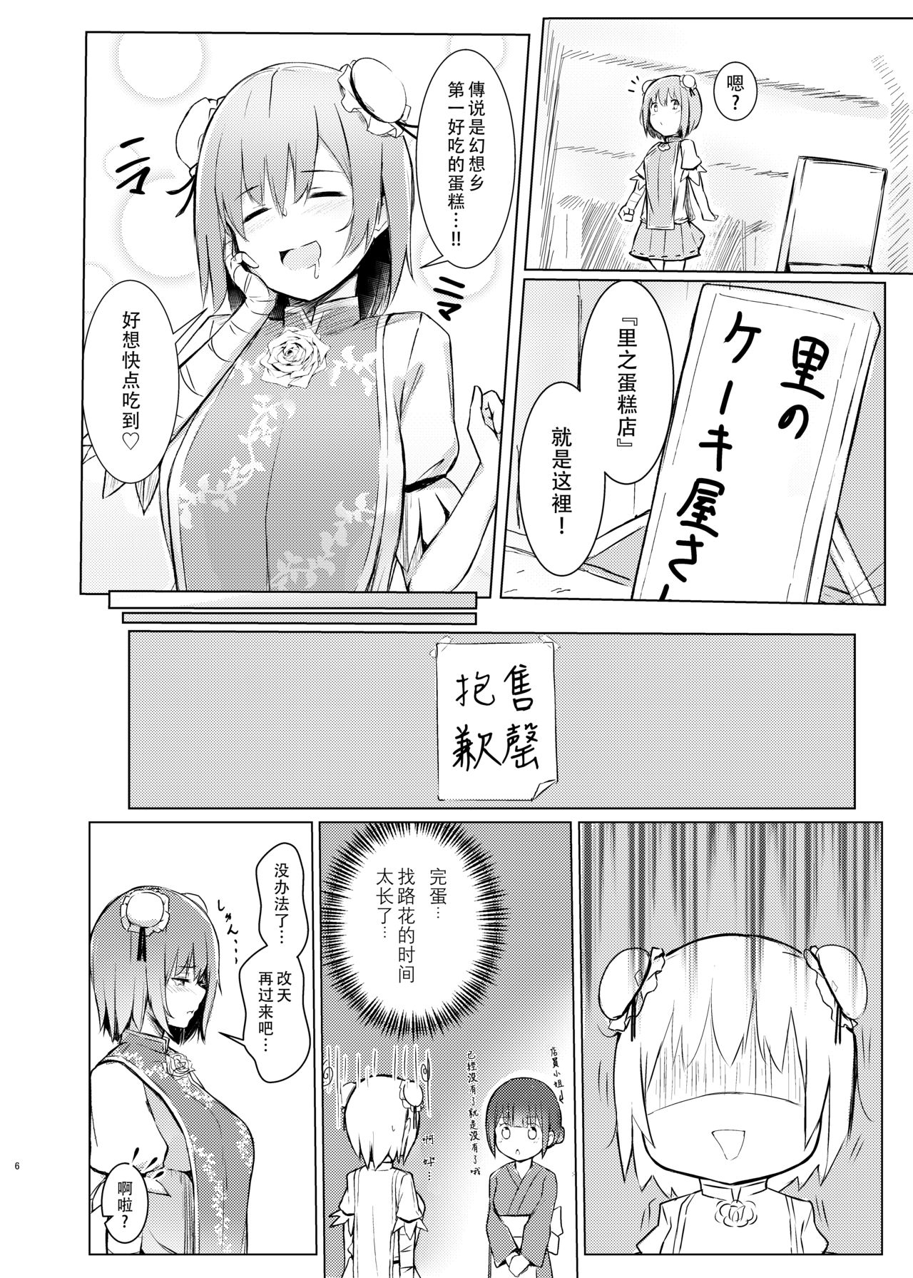 [ぼちぼちの木 (ぼるしち)] 華扇ちゃんが青娥さんにかわいがられる本 (東方Project) [中国翻訳] [DL版]