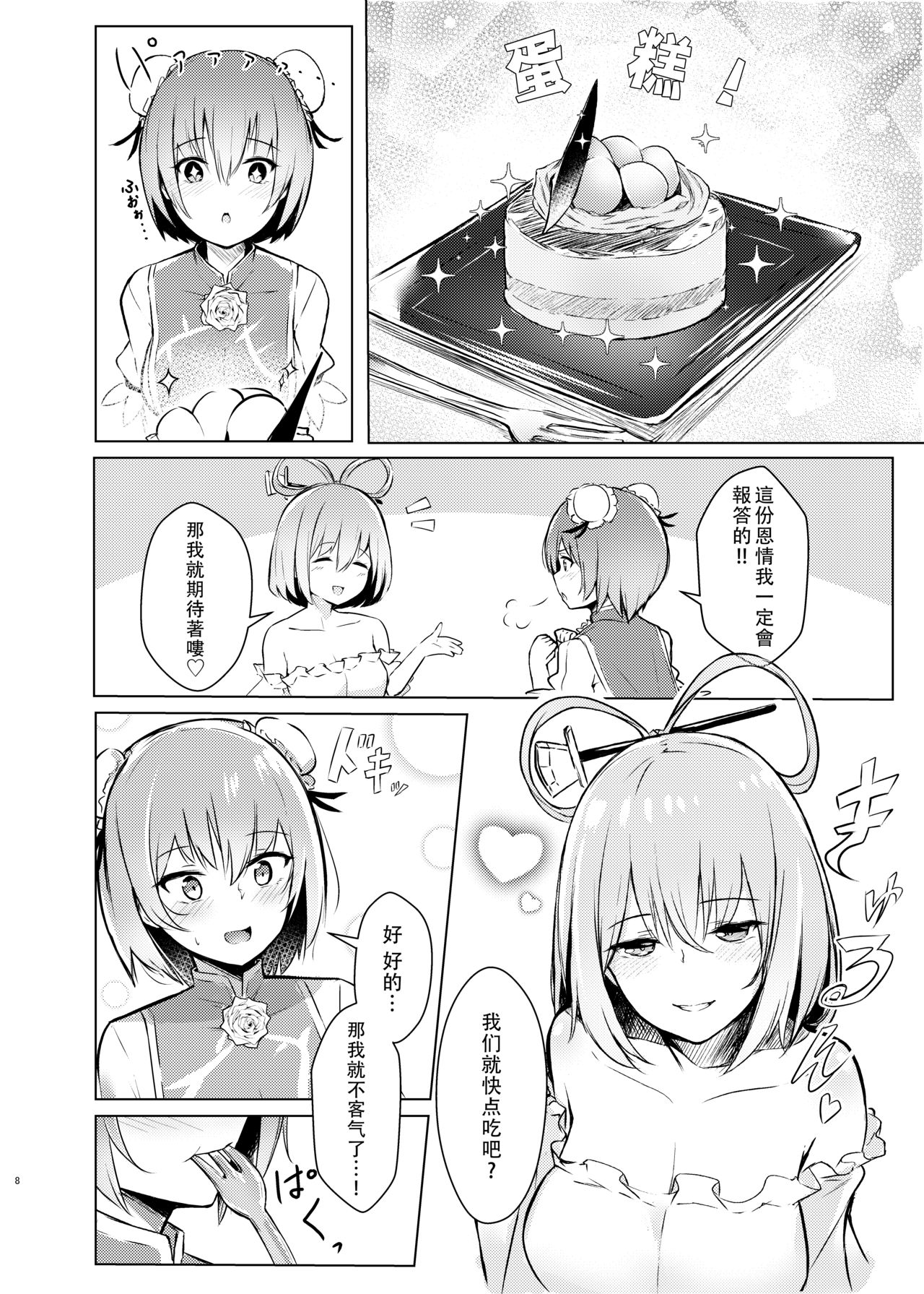 [ぼちぼちの木 (ぼるしち)] 華扇ちゃんが青娥さんにかわいがられる本 (東方Project) [中国翻訳] [DL版]