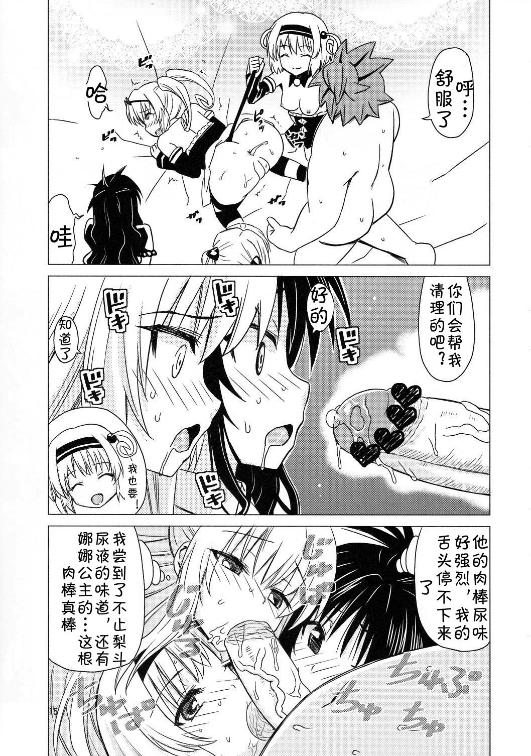 (C83) [覇娘。 (猫耳花音)] 完了ハーレム計画 妹天国 (ToLOVEる -とらぶる-) [中国翻訳]