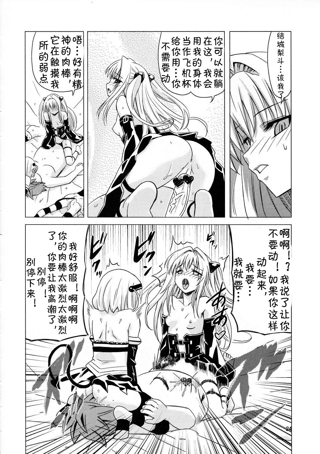 (C83) [覇娘。 (猫耳花音)] 完了ハーレム計画 妹天国 (ToLOVEる -とらぶる-) [中国翻訳]