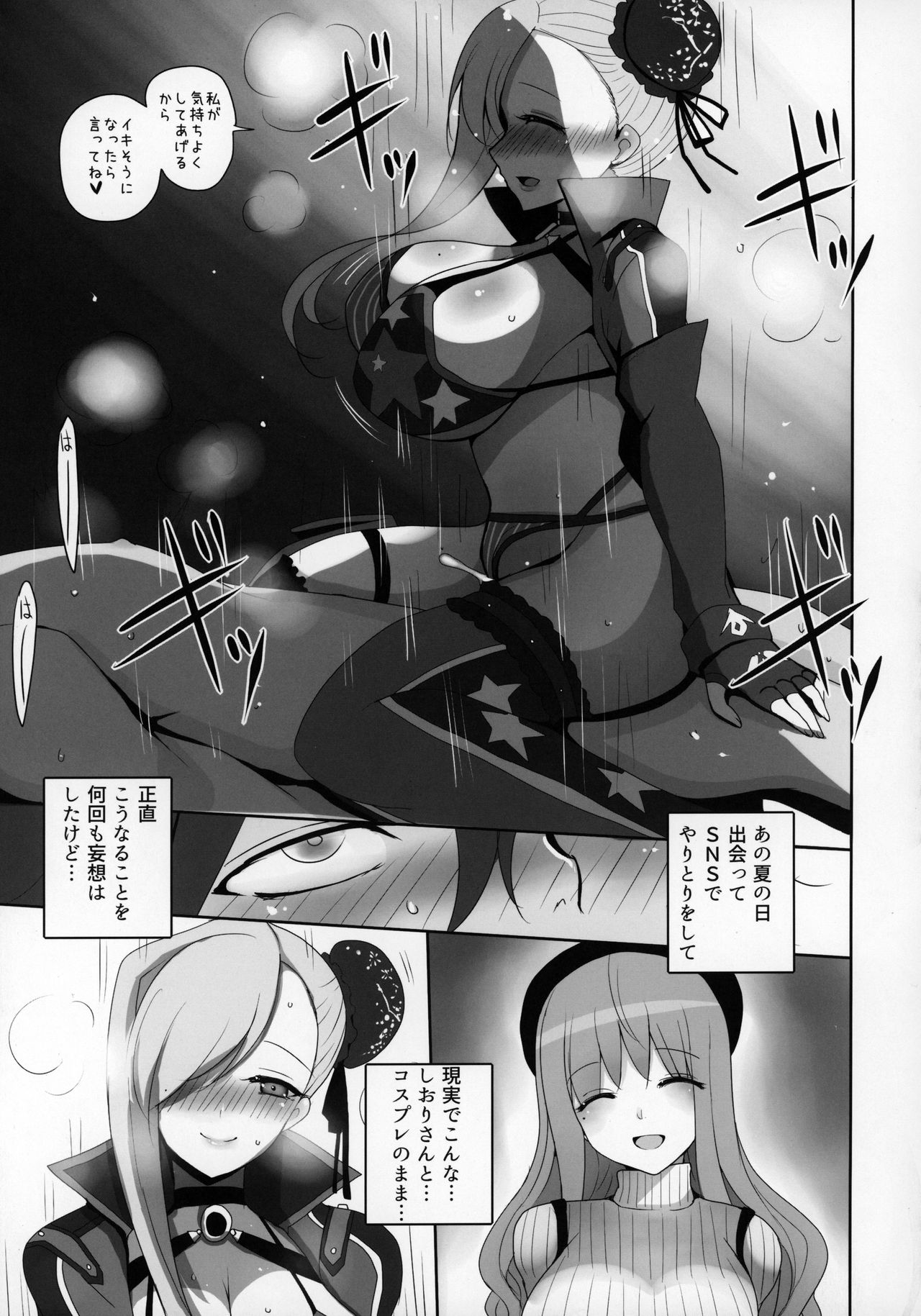 (C97) [ジャックポット64 (HAN)] 水着◯蔵のコスプレしてくれる友人のお姉さん (Fate/Grand Order)