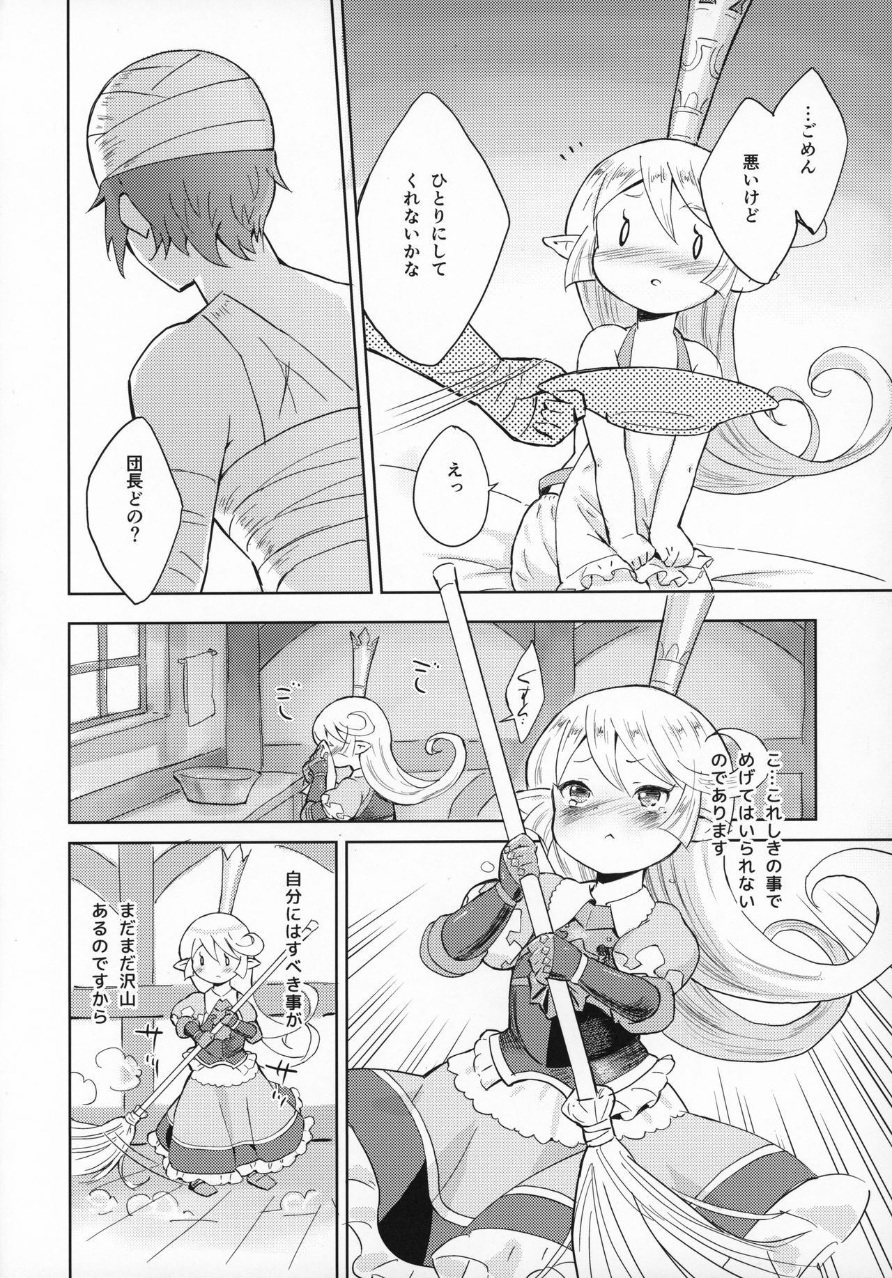 (C97) [くろーるねすと (Eine)] 聖騎士は見た!!…であります (グランブルーファンタジー)