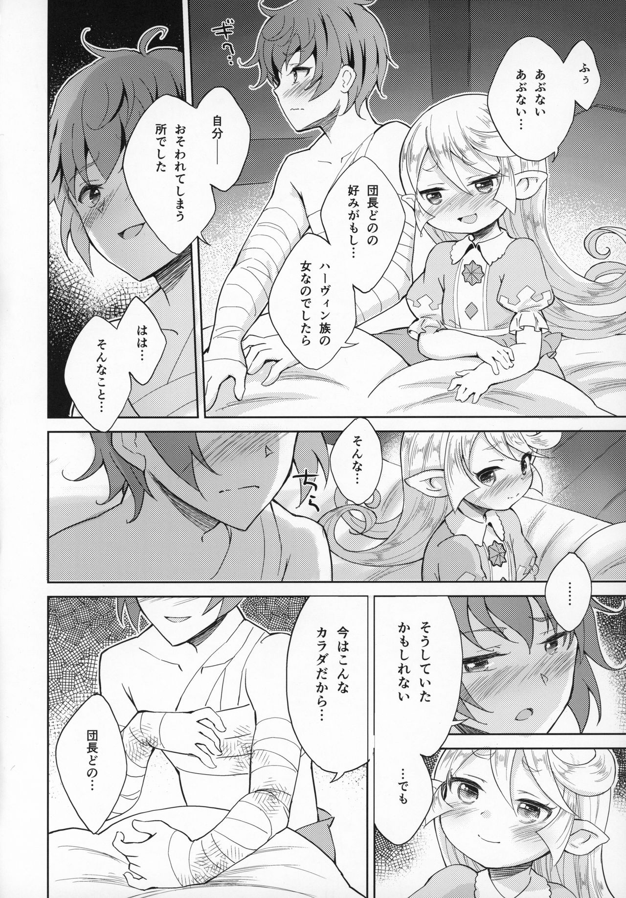 (C97) [くろーるねすと (Eine)] 聖騎士は見た!!…であります (グランブルーファンタジー)