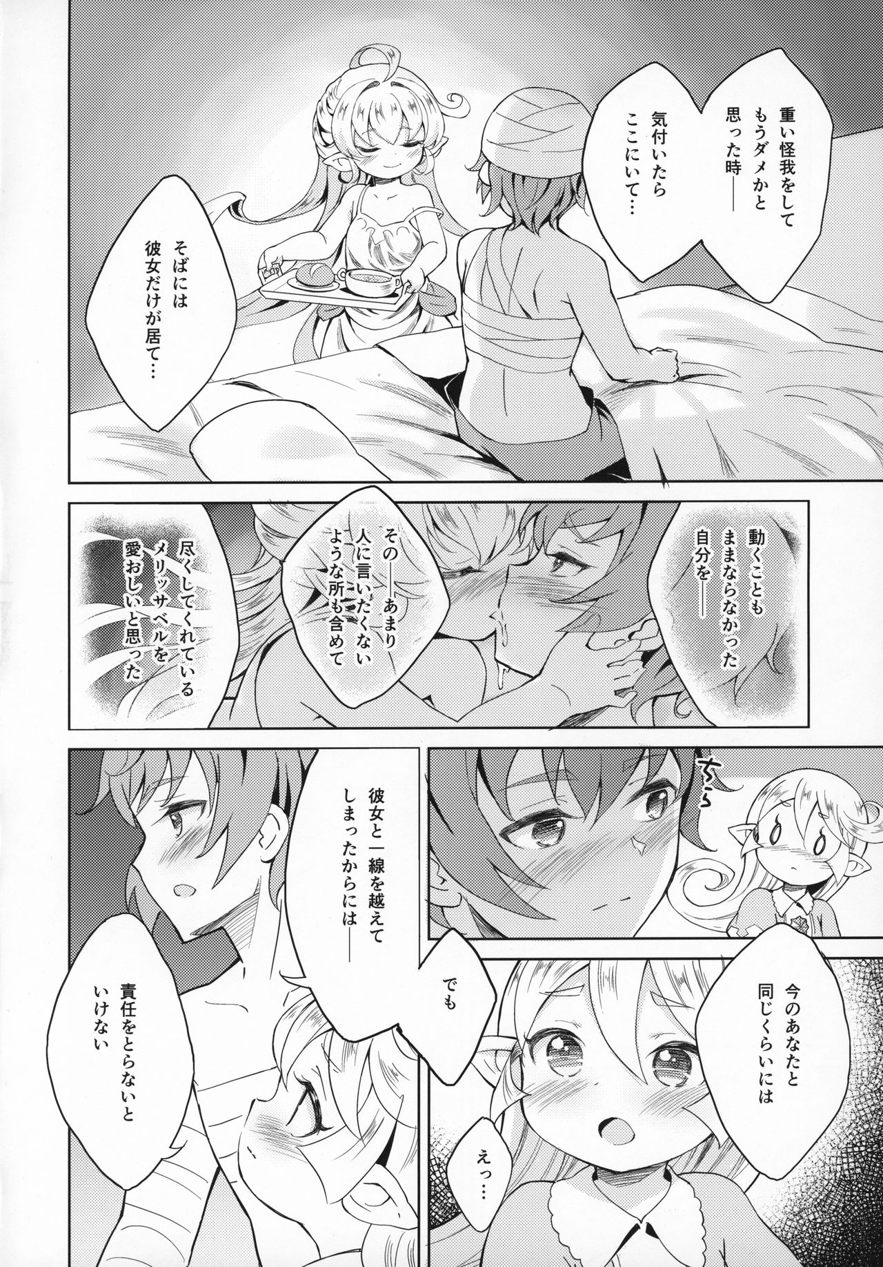 (C97) [くろーるねすと (Eine)] 聖騎士は見た!!…であります (グランブルーファンタジー)