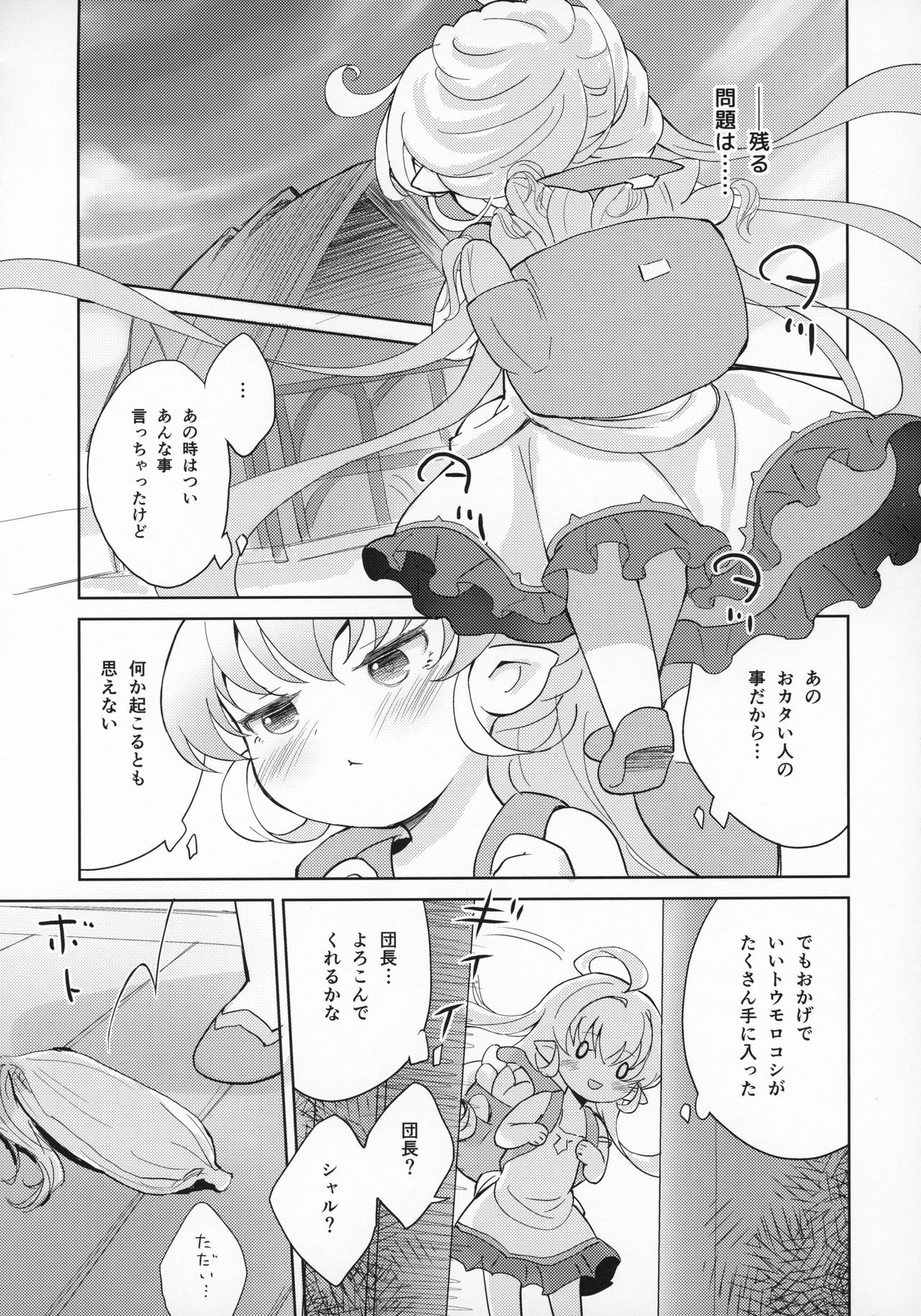 (C97) [くろーるねすと (Eine)] 聖騎士は見た!!…であります (グランブルーファンタジー)